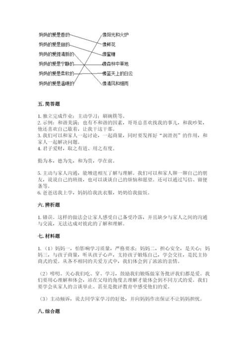 道德与法治五年级下册第一单元《我们是一家人》测试卷（原创题）.docx