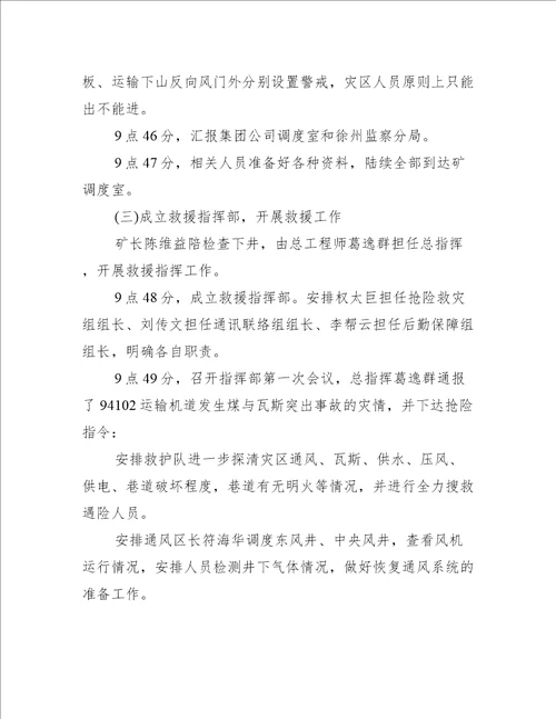 应急救援个人工作总结集合3篇