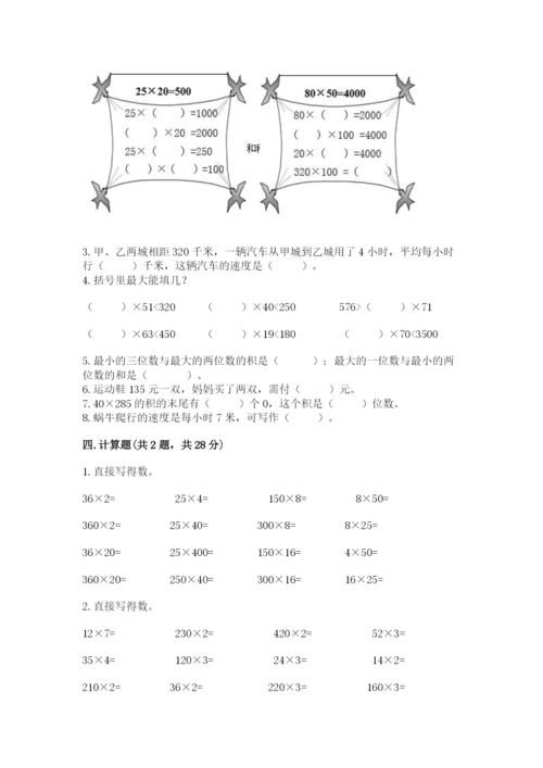 北京版四年级上册数学第二单元 乘法 测试卷精品【历年真题】.docx