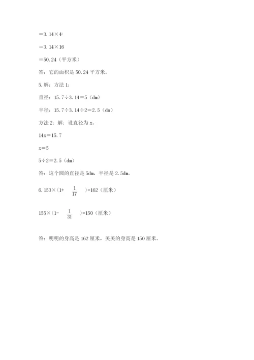 人教版六年级上册数学期末测试卷附答案（达标题）.docx