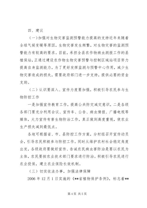 自然灾害及应对课题报告 (4).docx