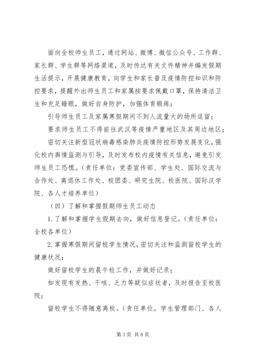 高校新型冠状病毒感染肺炎疫情防控工作应急预案.docx