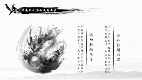 水墨中国龙传统文化龙图腾动态PPT模板