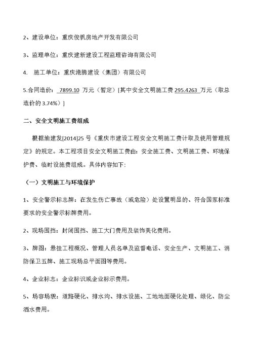 安全文明措施费使用计划