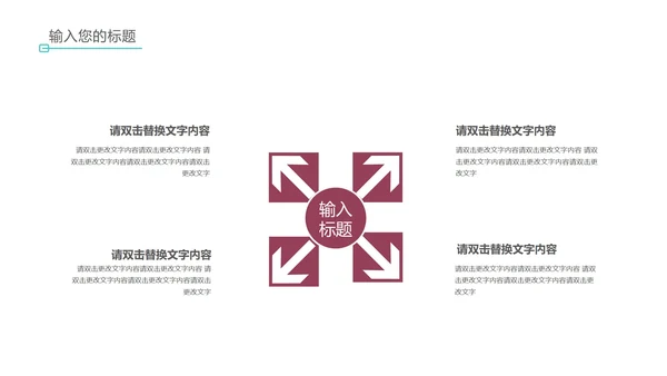 红色简约风英语教学PPT模板