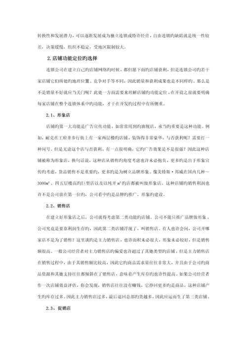 便利连锁超市创业综合计划书.docx