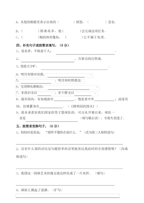 2019部编人教版小学五年级语文上册期末试卷及答案.docx