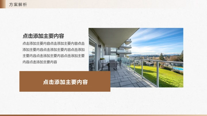 新房室内装修设计方案PPT模版