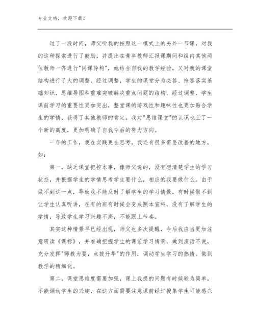 语文教师远程培训心得体会范文范文5篇合辑.docx