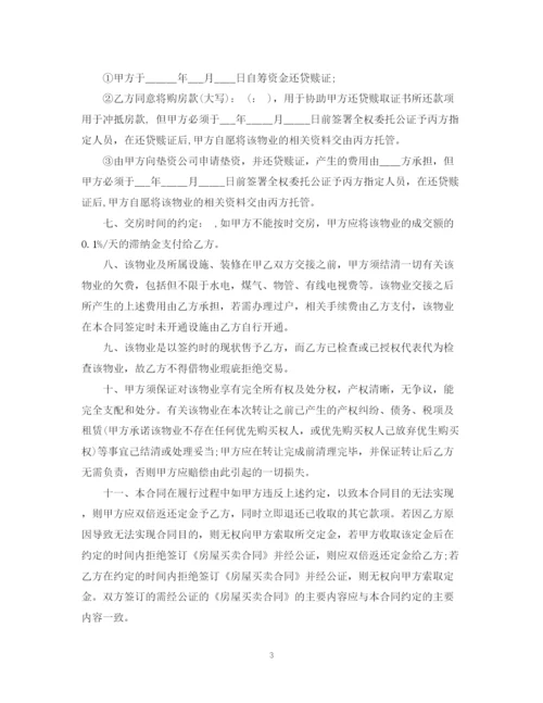 2023年金融贷款居间服务合同范本2篇.docx