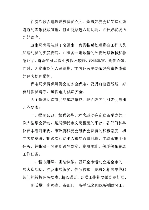 在赛前协调工作上的讲话