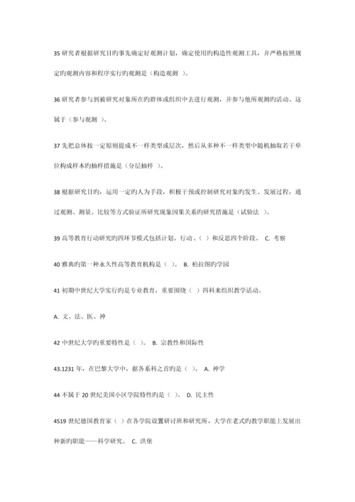 2023年高等教育学题库练习题.docx