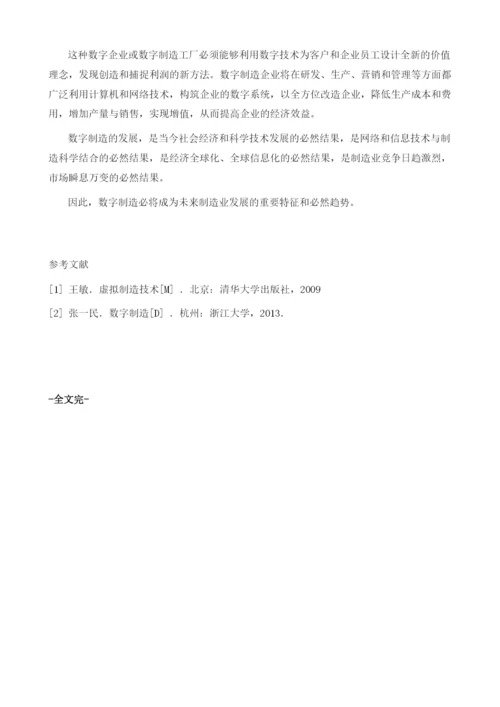 论传统制造企业数字化再造的基本思路.docx