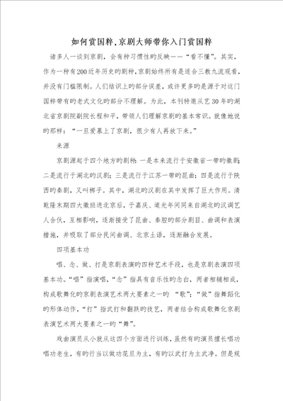 2022年怎样赏国粹京剧大师带你入门赏国粹