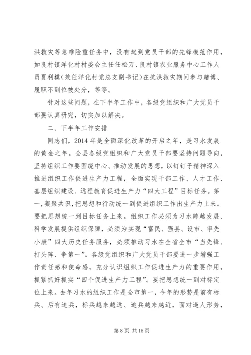县委组织部长在全县党建工作半年调度会上的讲话.docx