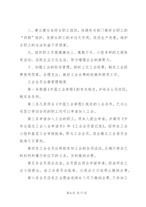 基层工会工作制度(新).docx