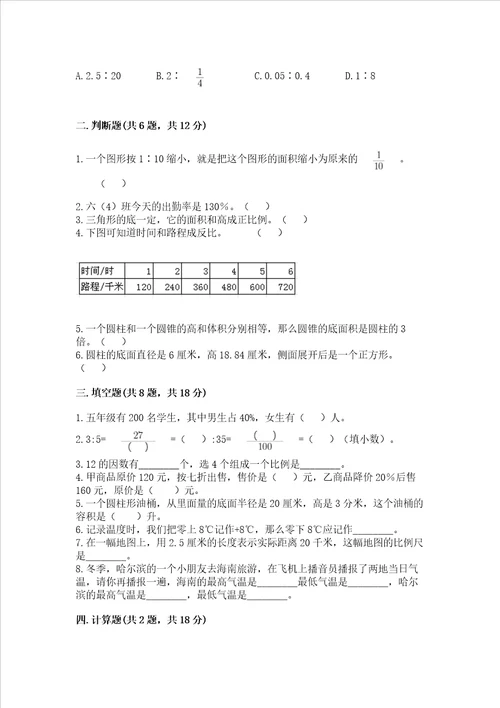 沪教版数学六年级下册期末测试卷附答案（名师推荐）