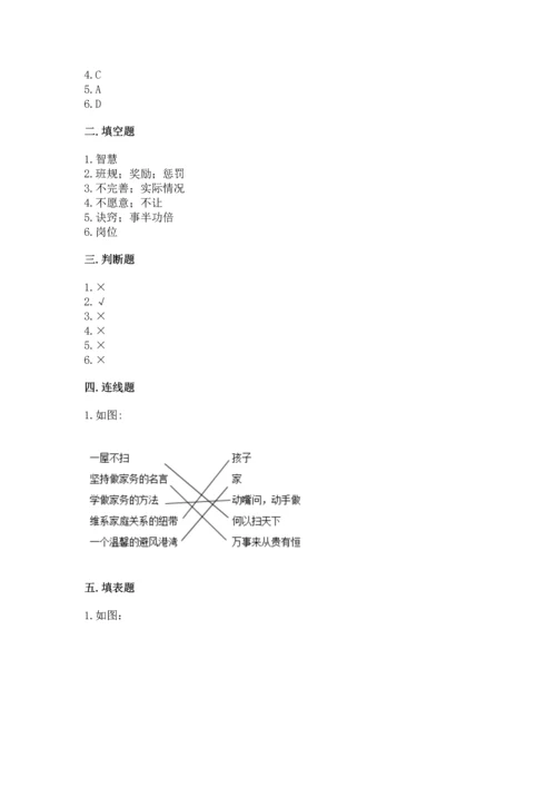 部编版道德与法治四年级上册期中测试卷含完整答案【名师系列】.docx