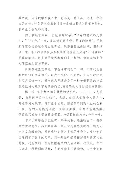 《博士的爱情方程式》观后感.docx