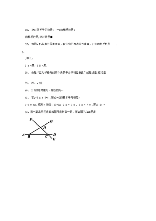 七年级下册期中备课