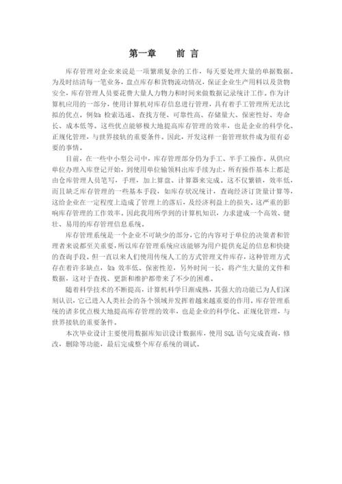 仓库管理-自考信管论文与系统.docx