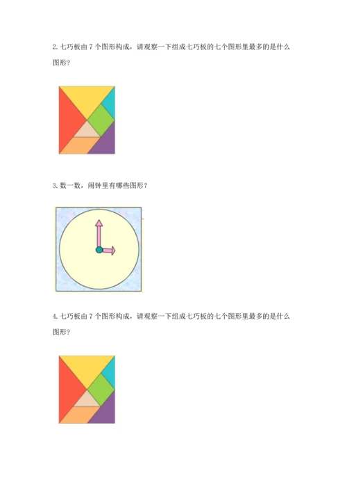 苏教版一年级下册数学第二单元 认识图形（二） 测试卷【预热题】.docx
