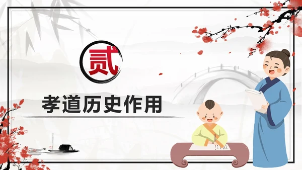 传统美德古风中国风孝道孝顺主题班会课带内容PPT