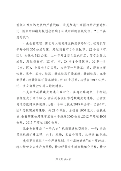 全市谋划新型城镇化进程领导致辞稿.docx