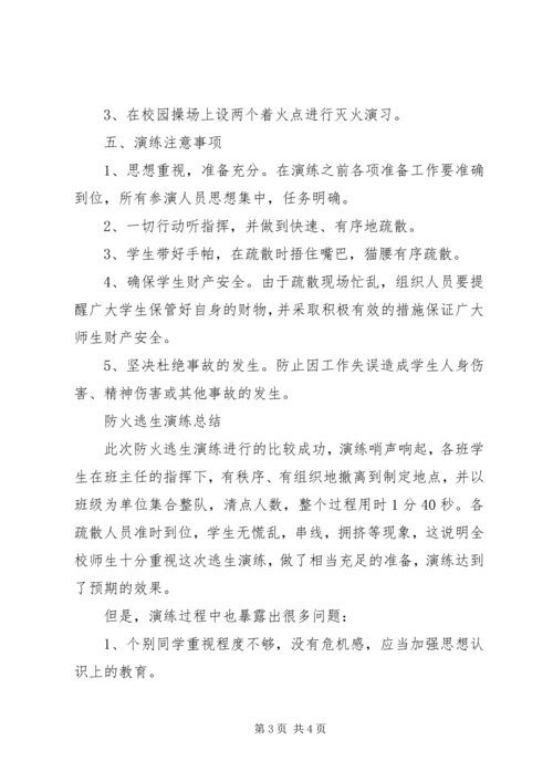 学校火灾应急疏散演练方案 (3).docx