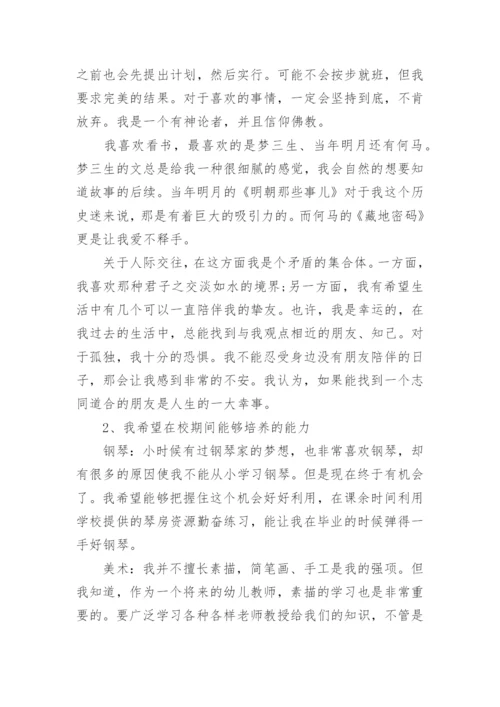 幼儿教师个人职业发展规划5篇.docx