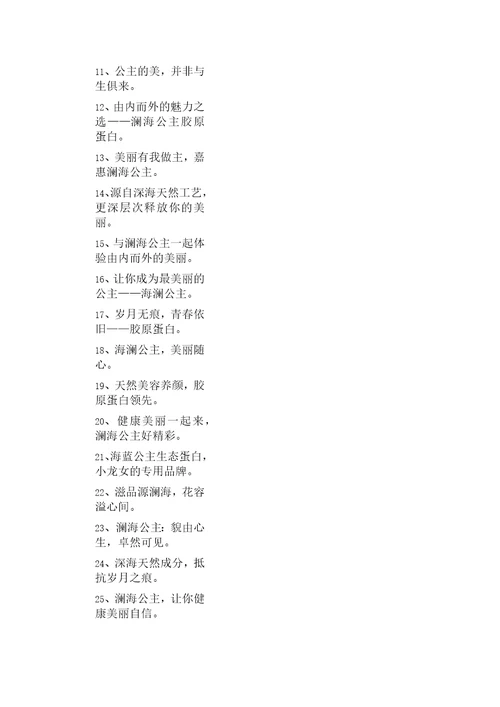 胶原蛋白广告文案