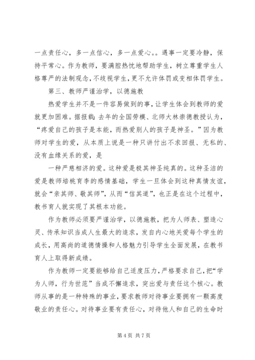 学习《中小学教师违反职业道德行为处理办法》心得体会5篇.docx