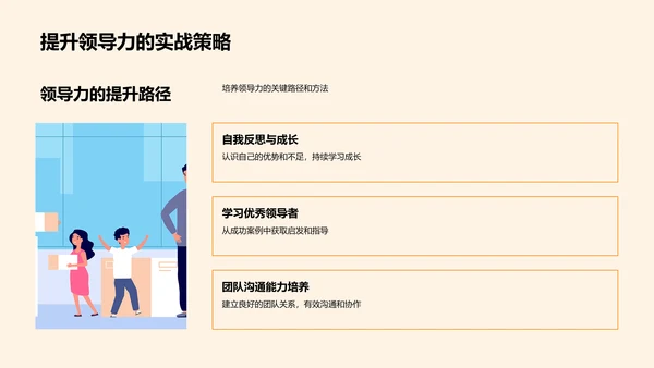 创新思维与领导力