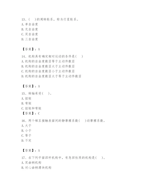 国家电网招聘之机械动力类题库带答案.docx