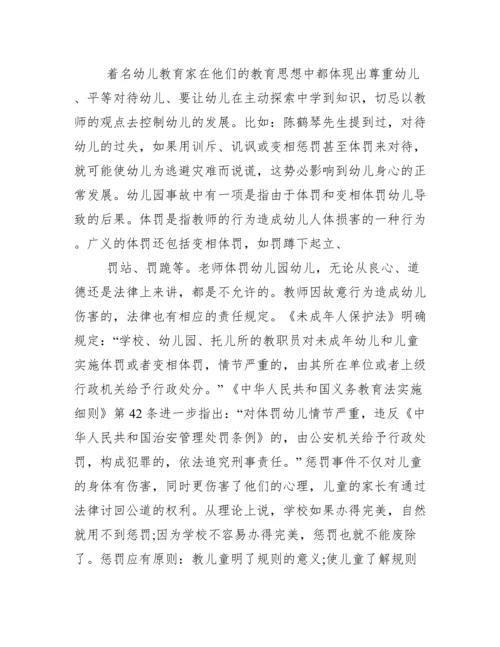 幼儿教育案例分析及答案新.docx