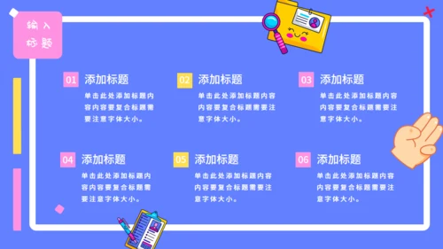 可爱卡通贴纸风行业汇报通用PPT模板