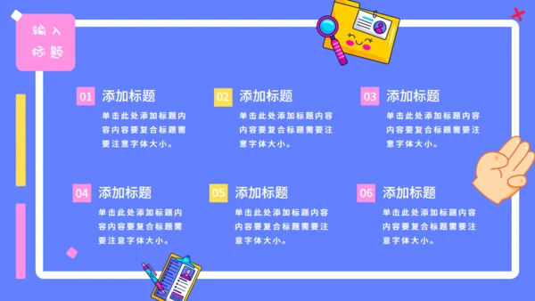 可爱卡通贴纸风行业汇报通用PPT模板