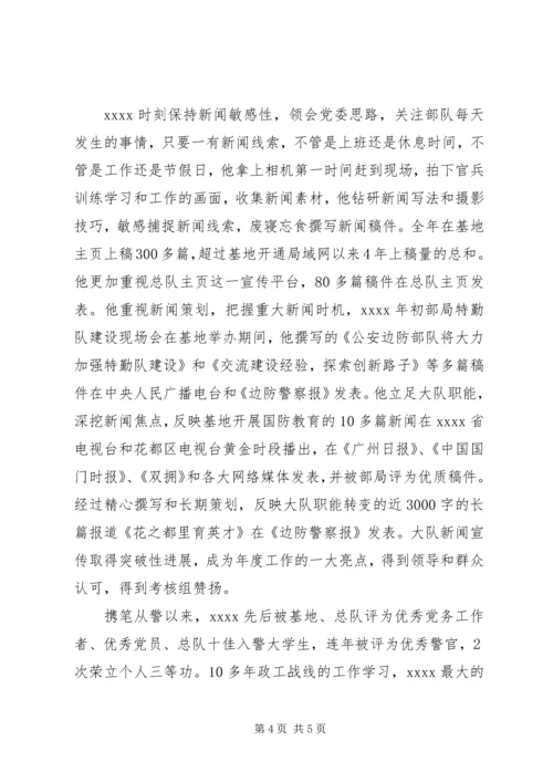 公安边防个人事迹材料 (2).docx