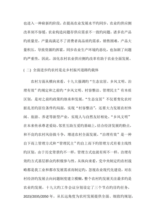 2023年基于乡村振兴战略所引发的几点思考.docx
