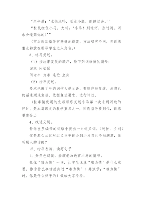 《小马过河》教案设计.docx