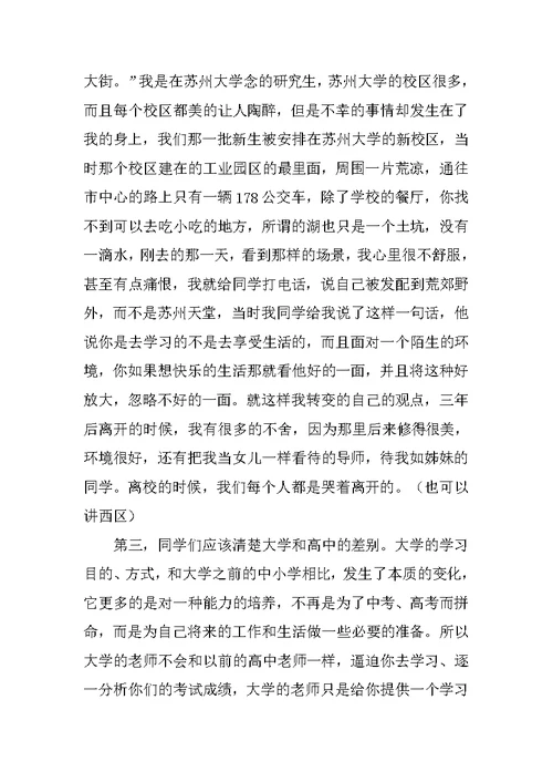 大学辅导员入学教育讲话稿 1[推荐]