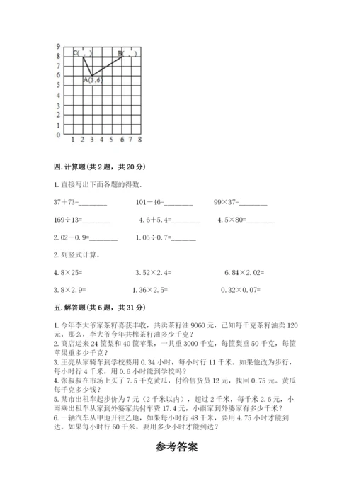 人教版五年级上册数学期末测试卷及答案【基础+提升】.docx