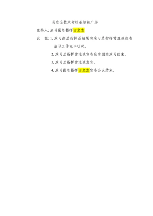 优质建筑综合施工安全生产事故应急全新预案演练专题方案.docx