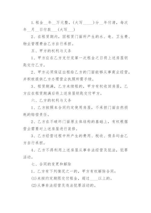 商铺门面租赁合同标准版.docx