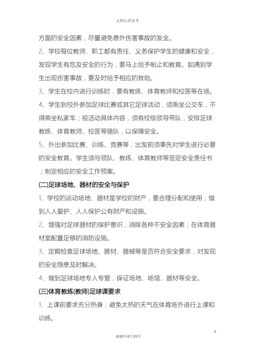 校园足球特色学校管理制度.docx