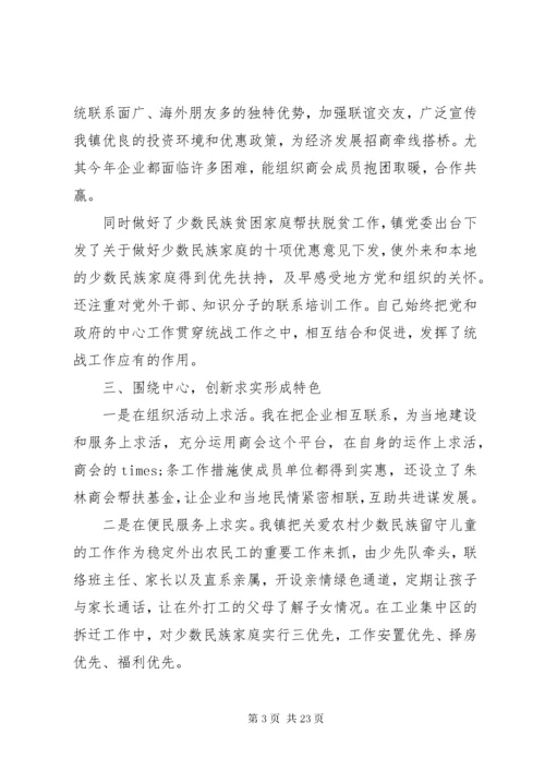 乡镇分管领导个人述职报告.docx