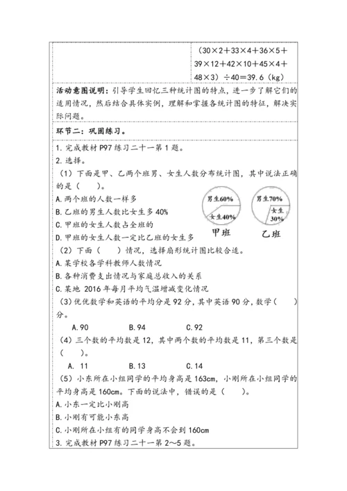 大单元教学【核心素养目标】6.3.1  统计（表格式）教学设计