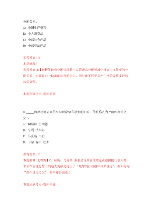 江苏南通市通州区刘桥镇公办幼儿园招考聘用6人自我检测模拟卷含答案解析第8版