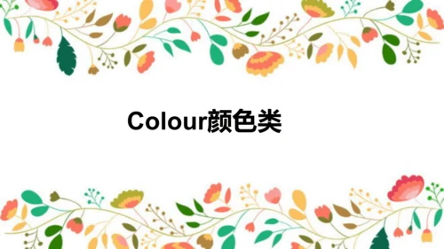 人教新起点一年级下册英语 开学第一节课 课件