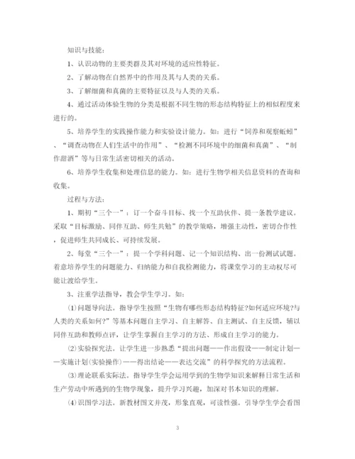 精编之年初二生物新学期教学计划书.docx